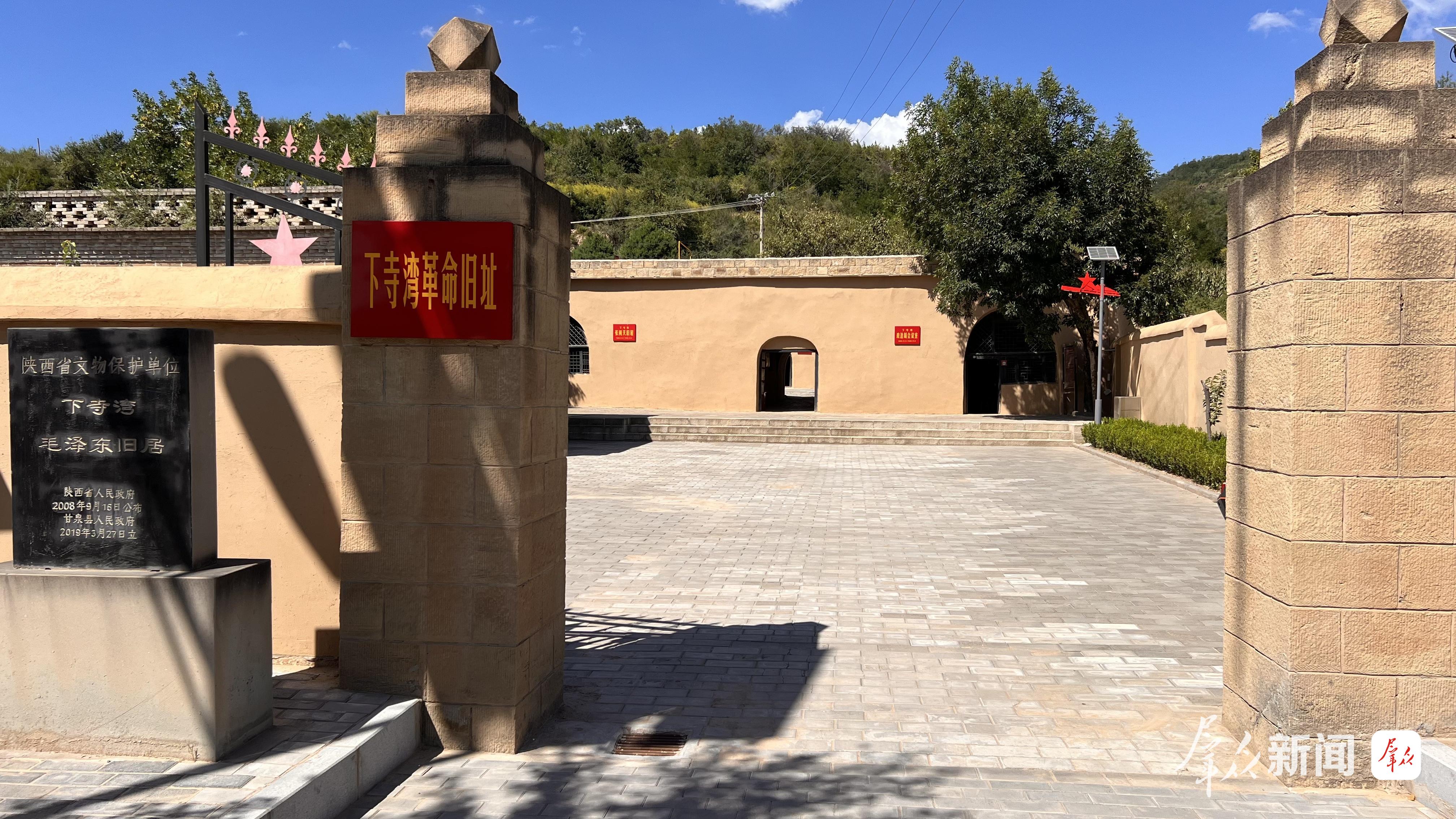 纪念中国工农红军长征胜利90周年·“两点一存”陕西印记｜下寺湾会议：确定中央对外名义和组织分工
