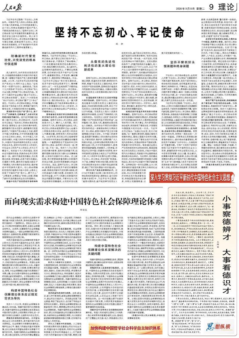 坚持不忘初心、牢记使命（深入学习贯彻习近平新时代中国特色社会主义思想）