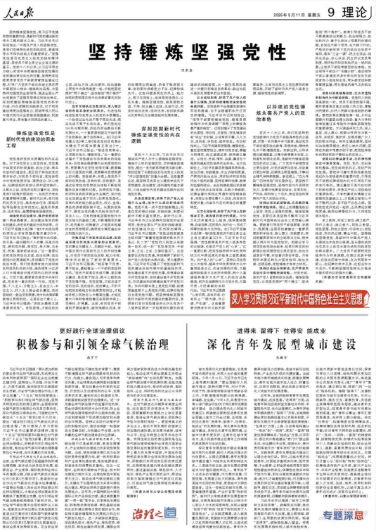 坚持锤炼坚强党性（深入学习贯彻习近平新时代中国特色社会主义思想）