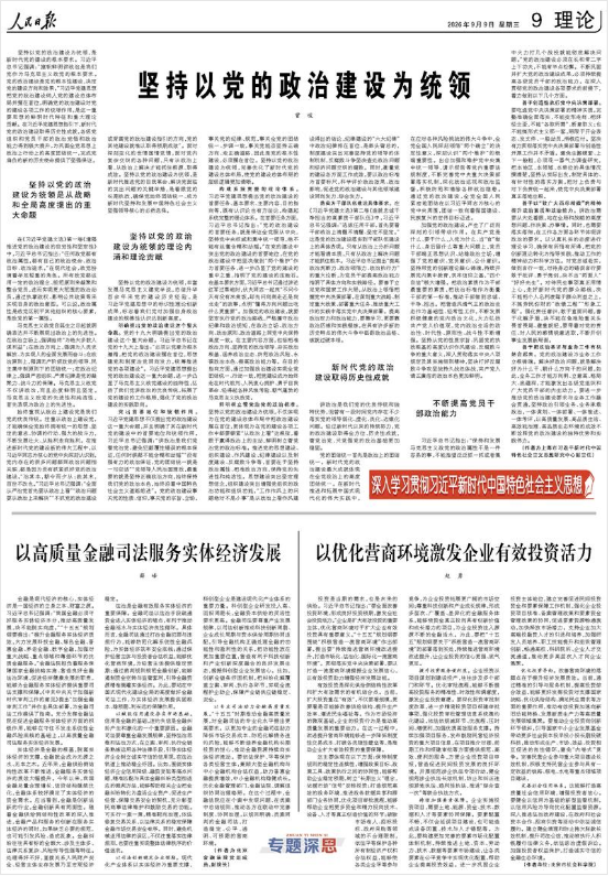 坚持以党的政治建设为统领（深入学习贯彻习近平新时代中国特色社会主义思想）