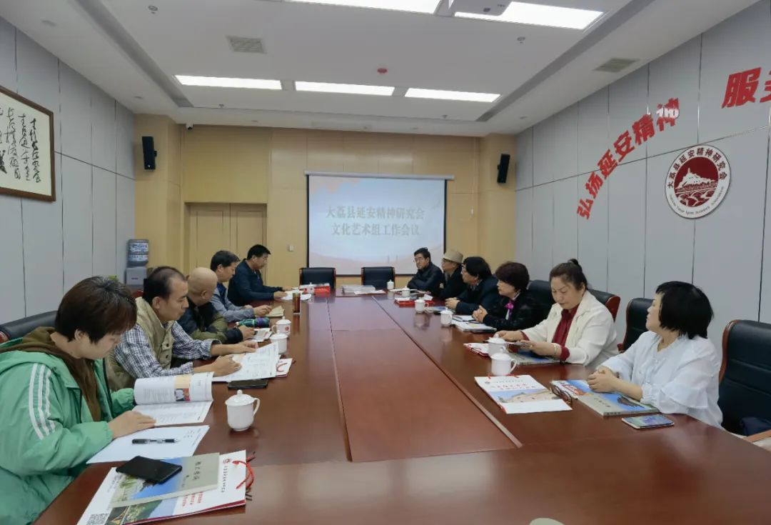 大荔县延安精神研究会文化艺术组召开工作会议