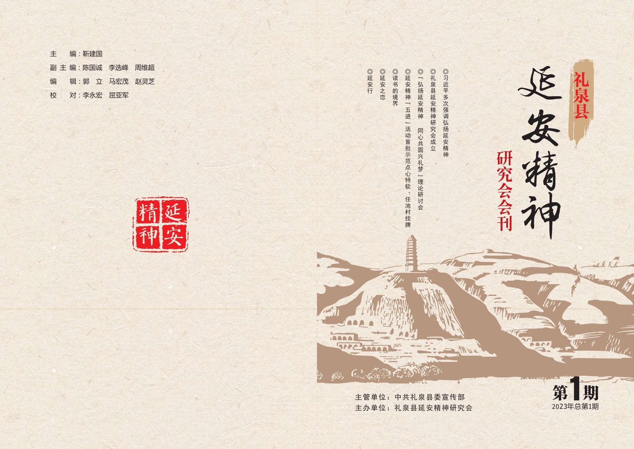 礼泉县延安精神研究会第一期会刊出刊了