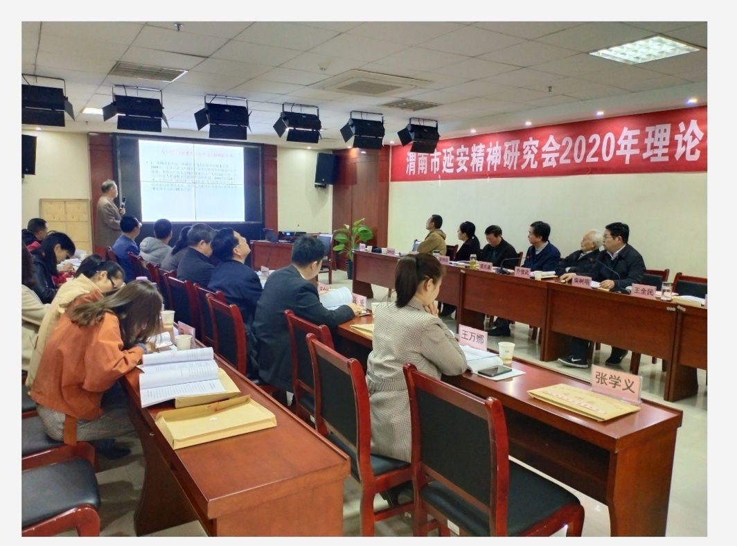 渭南市召开延安精神理论研讨会