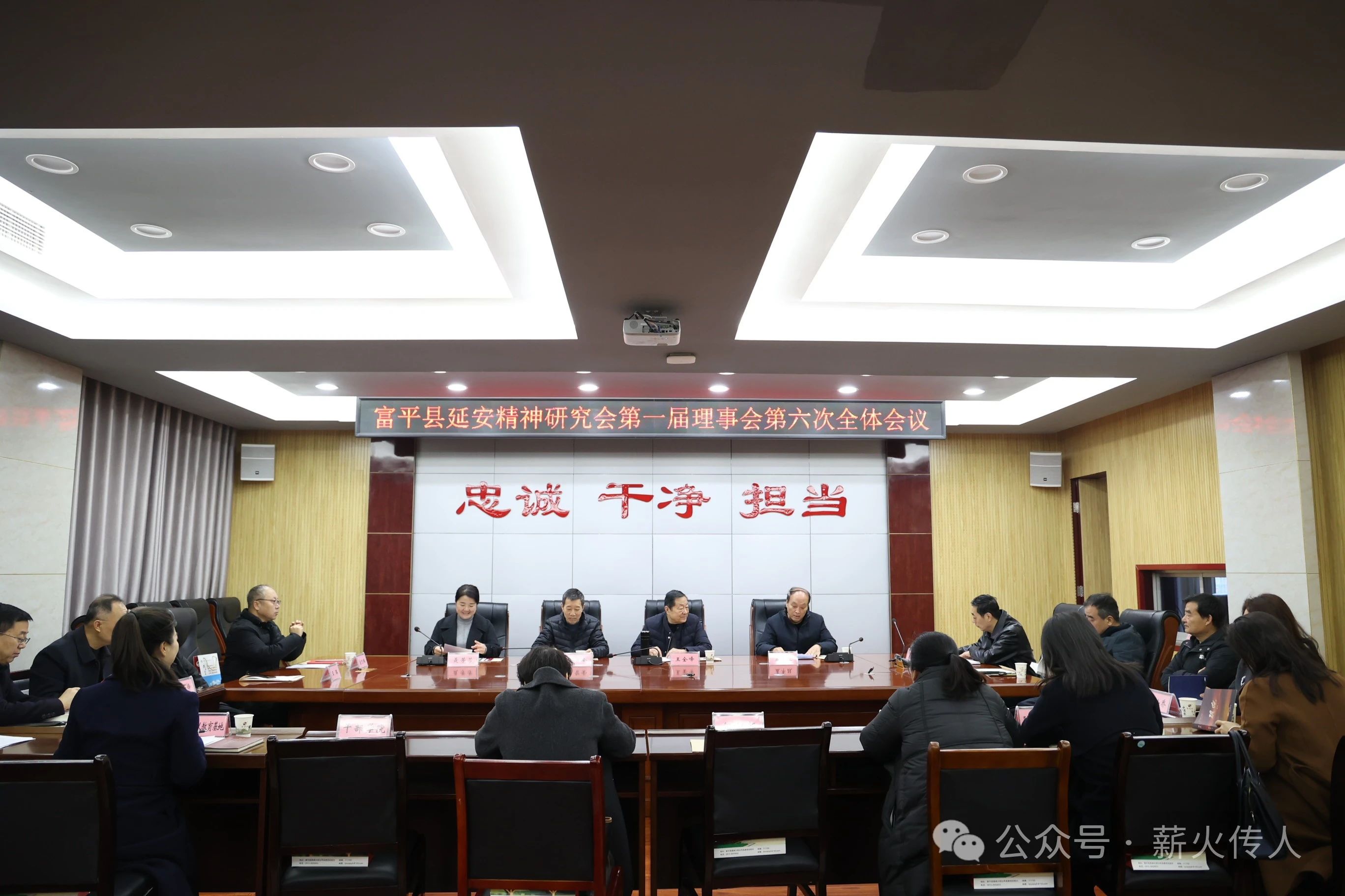 富平县延安精神研究会召开第一届理事会第六次全体会议