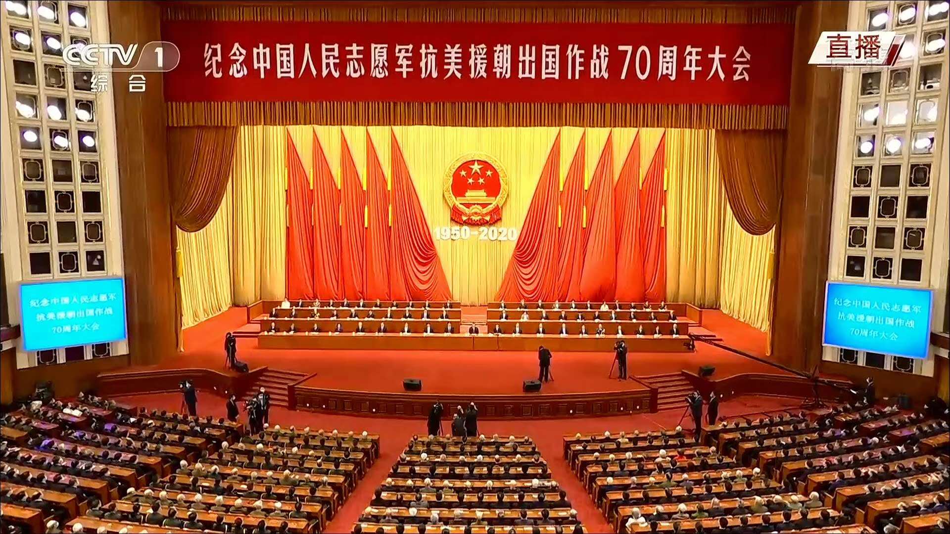 习近平总书记在纪念中国人民志愿军抗美援朝出国作战70周年大会上的讲话