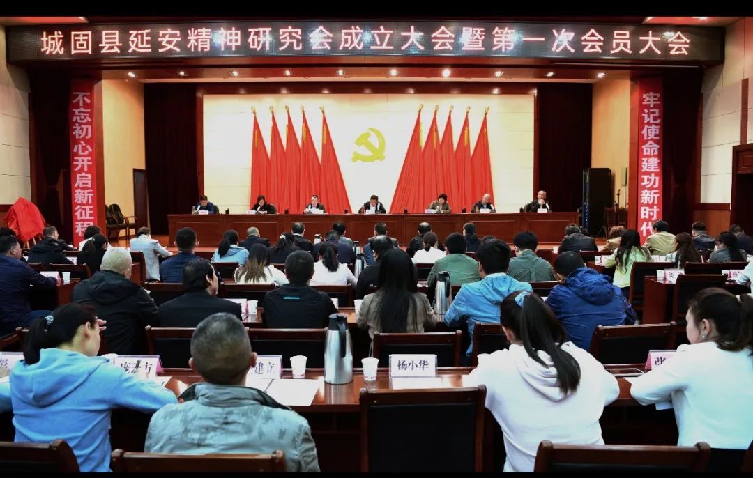 城固县延安精神研究会成立大会暨第一次会员大会召开