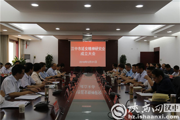 省延安精神研究会受邀参加汉中市延安精神研究会成立大会