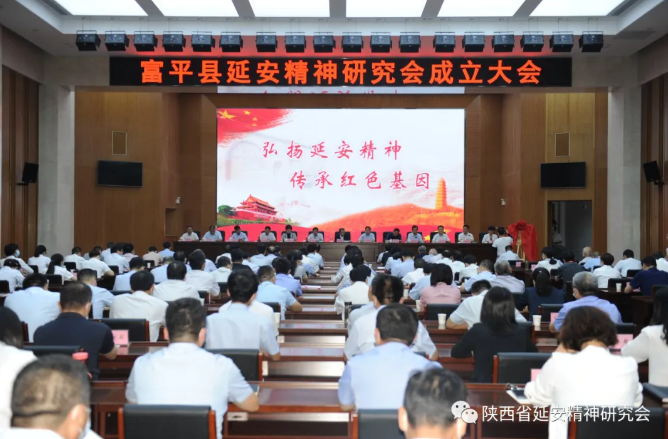 富平县延安精神研究会成立  梁凤民会长出席并讲话