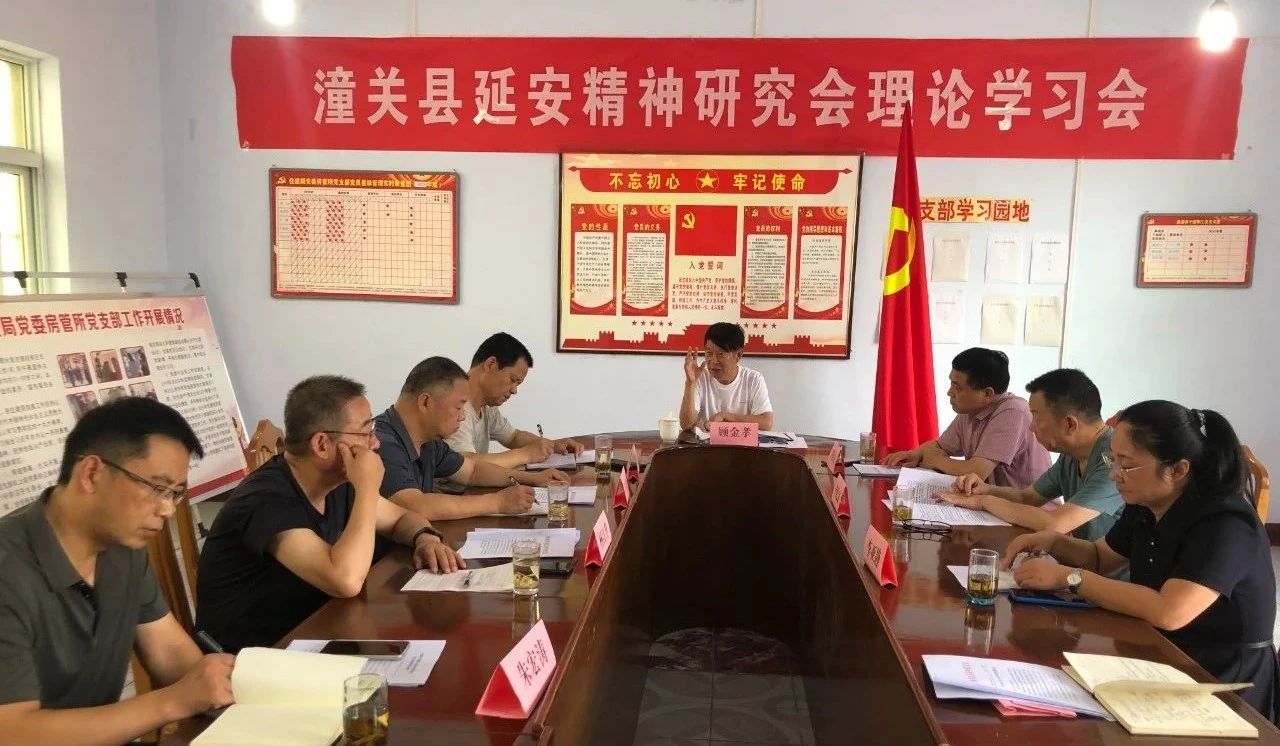 学深悟透统一思想 凝心聚力再添干劲——潼关县延安精神研究会召开理论学习会