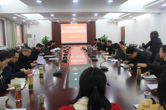 汉中市延安精神研究会召开学习贯彻十九届四中全会精神   暨纪念新中国成立70周年理论研讨会
