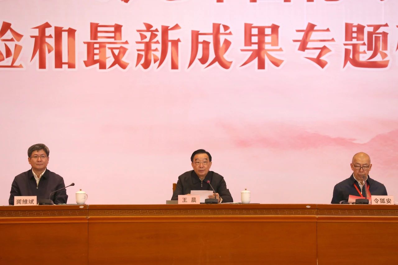 中国延安精神研究会在广州召开专题研讨会：坚持不懈用习近平新时代中国特色社会主义思想凝心铸魂 王晨出席会议并作主旨讲话