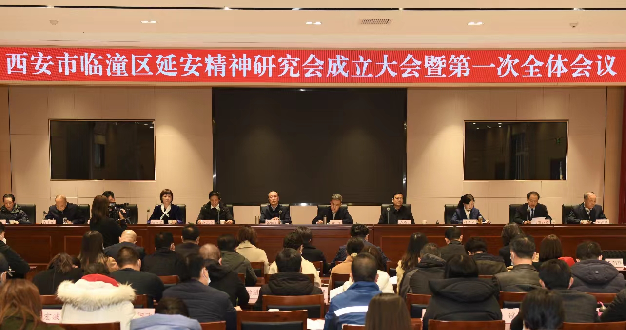 陕西省延安精神研究会出席西安市临潼区延安精神研究会成立大会并举行延安精神主题宣讲活动