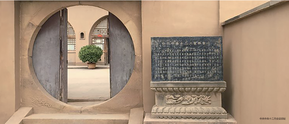 杨家沟“十二月会议”的召开