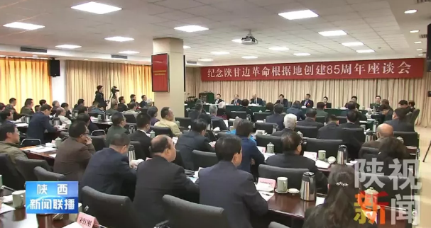 梁凤民会长受邀参加纪念陕甘边革命根据地创建85周年座谈会