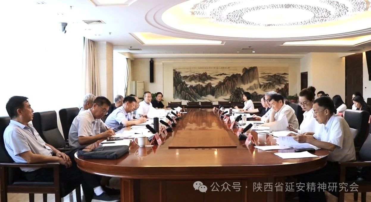 陕西省延安精神研究会召开五届十九次会长办公会暨五届九次常务理事会