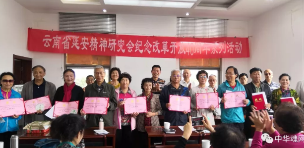 云南省延安精神研究会举办“延安精神大讲坛”学习讲座暨纪念改革开放40周年活动表彰会