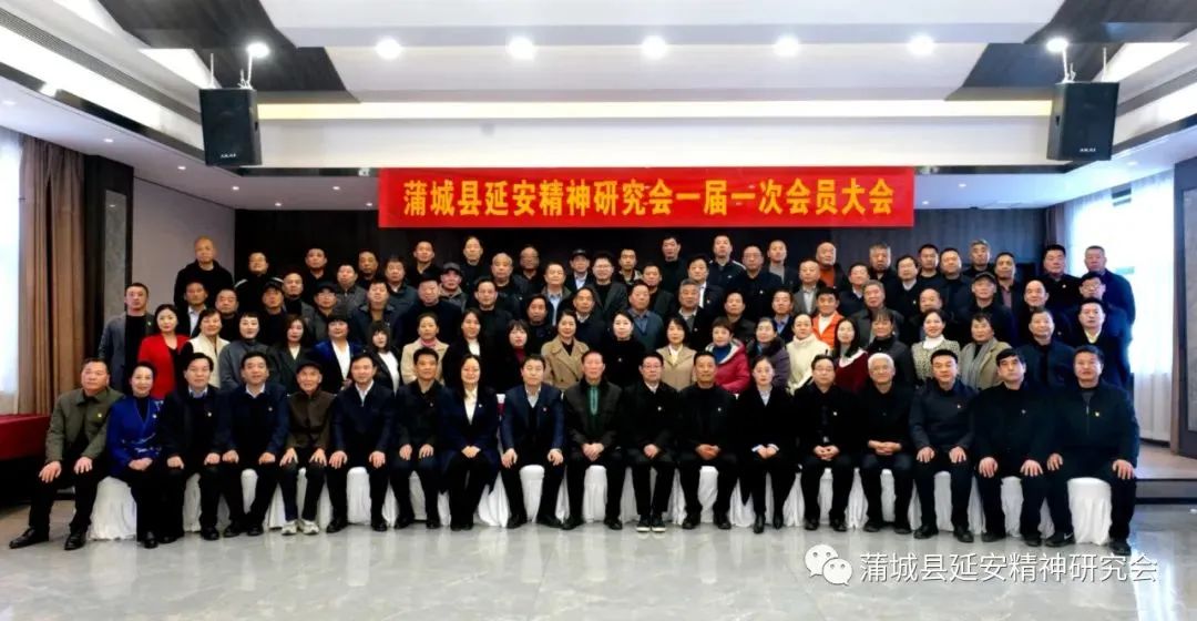 蒲城县延会召开一届一次会员大会