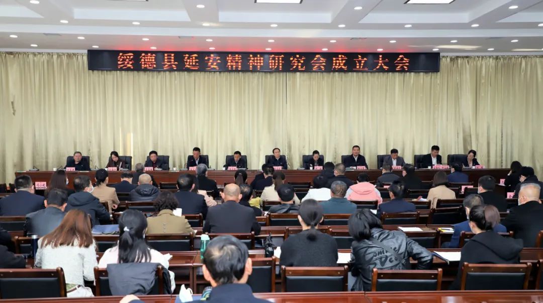 绥德县延安精神研究会成立并举行第一次会员大会