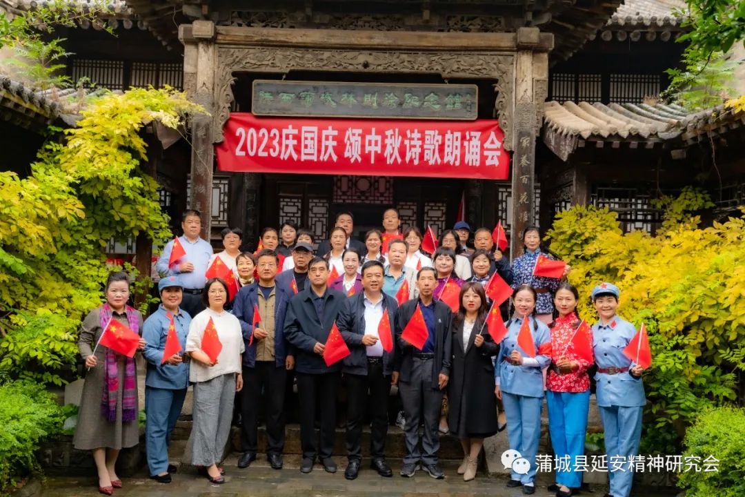 庆国庆 颂祖国 感党恩——蒲城县延安精神研究会与县老年大学共同举办2023“庆国庆颂中秋”诗歌朗诵会