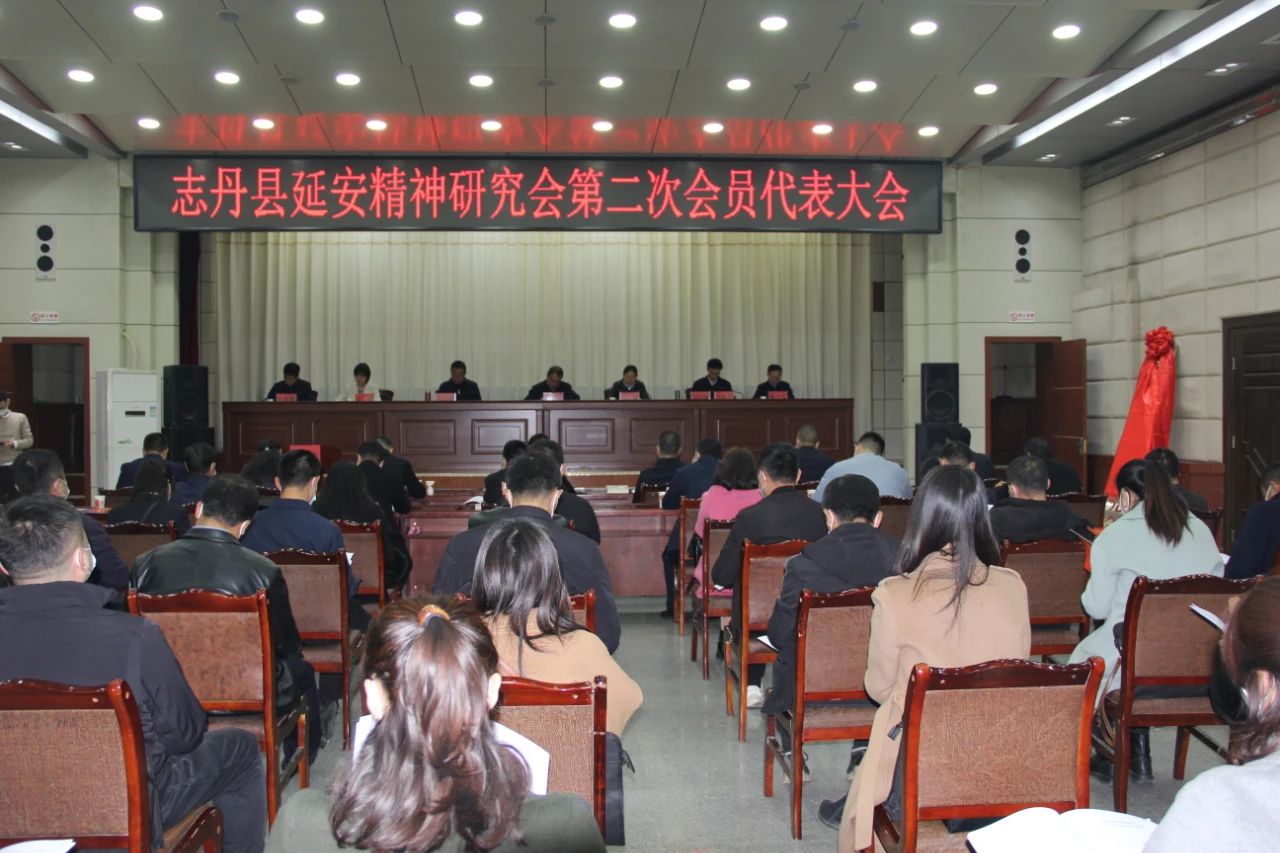 延安市延安精神研究会赴志丹参加志丹县延安精神研究会第二次会员代表大会