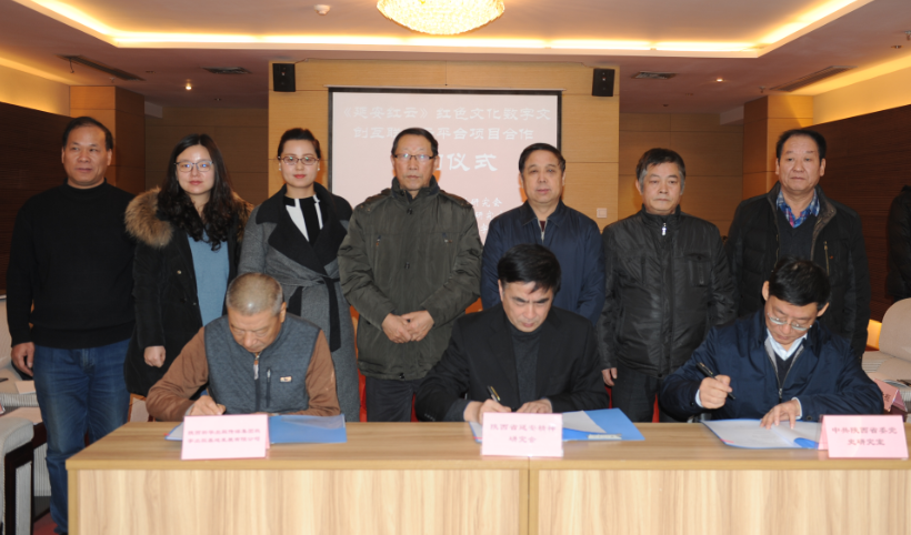 陕西省延安精神研究会、陕西省委党史研究室、陕西新华出版传媒集团数字出版基地签署《延安红云》数字文创互联网云平台项目合作协议