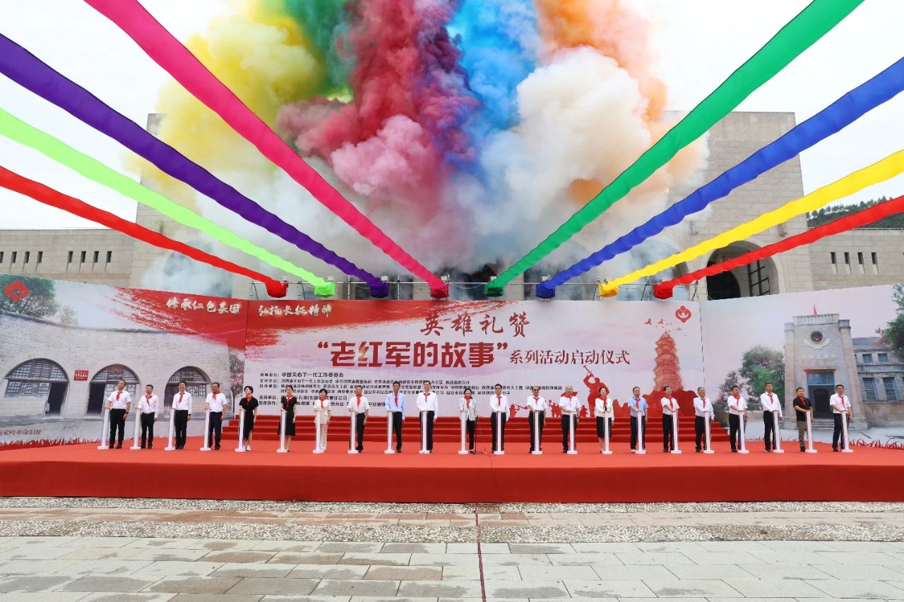 传承红色基因 弘扬长征精神《英雄礼赞》——“老红军的故事”系列活动在延安启动