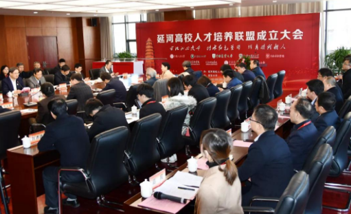 同根同源，红色九校相聚延安成立“延河联盟”