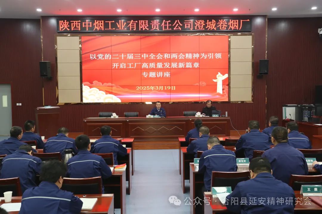 合阳县延安精神研究会：高峰会长为澄城卷烟厂作专题讲座