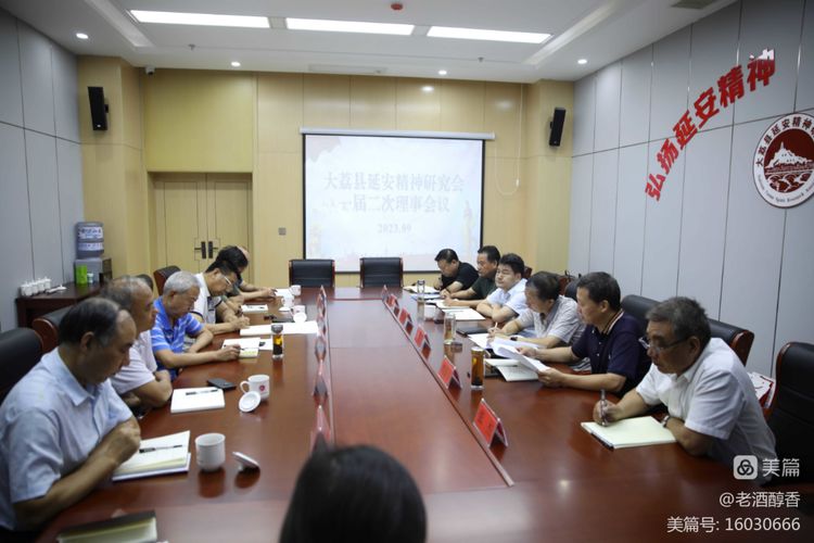 大荔县延安精神研究会召开一届二次理事会