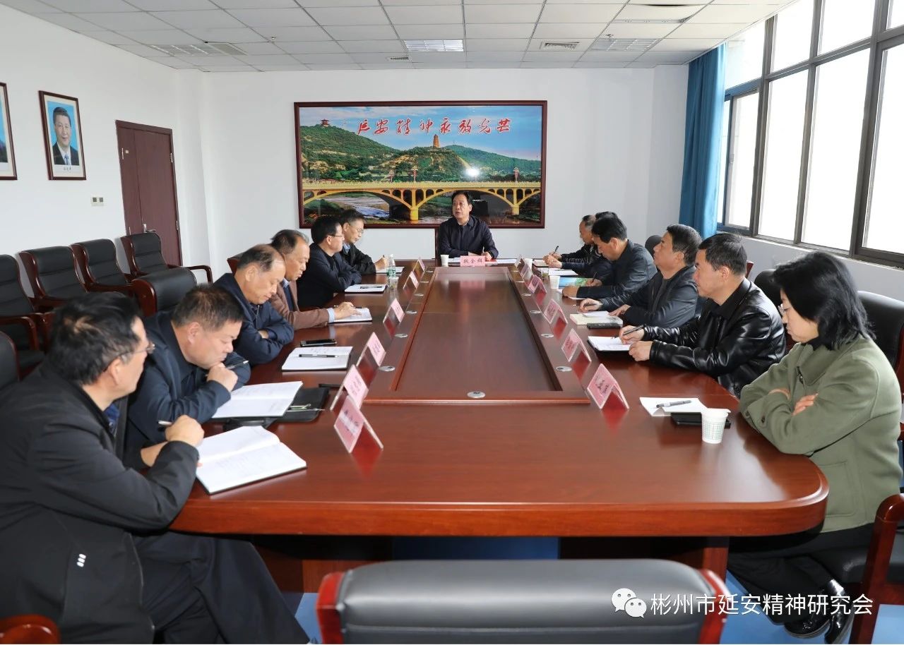 彬州市延安精神研究会活动侧记