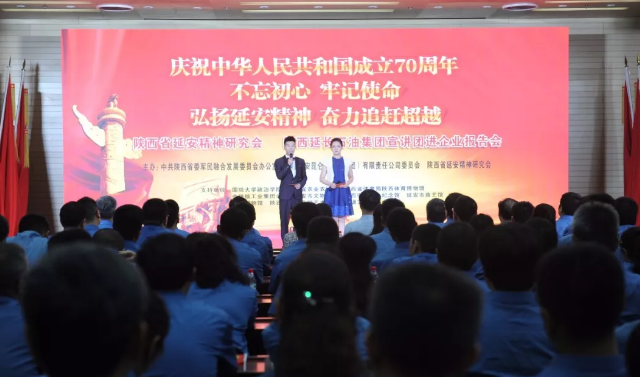 守初心 担使命 找差距 抓落实——延安精神宣讲团举办“不忘初心 牢记使命”主题宣讲报告会献礼建党98周年、建国70周年