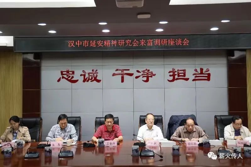 汉中市延安精神研究会组团来富考察交流