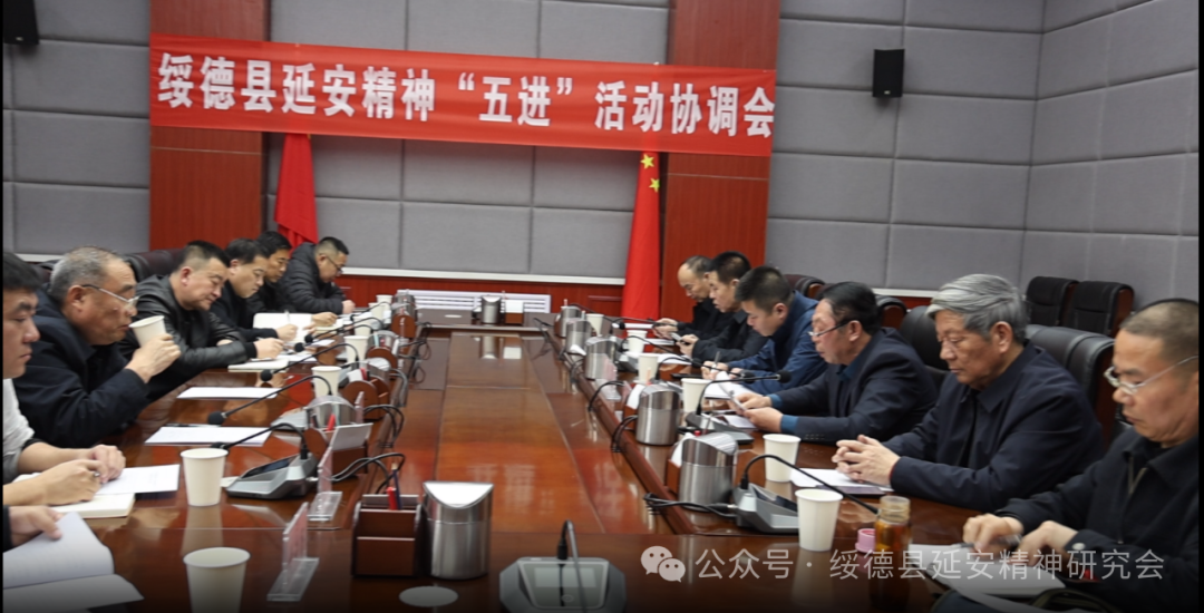绥德县召开延安精神“五进”工作协调会