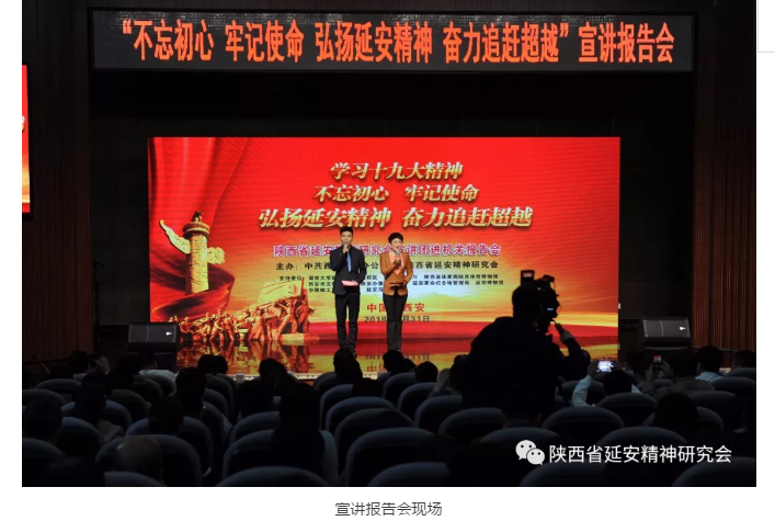 行者方致远 奋斗路更长 延安精神宣讲团2018再启航——省延安精神研究会宣讲团赴省市机关宣讲十九大精神
