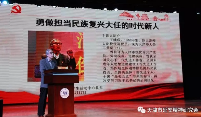 天津市延安精神研究会延安精神宣讲进工大