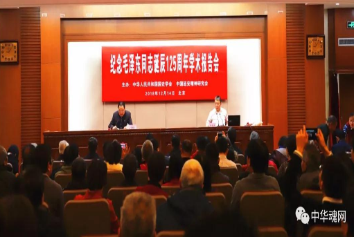 国史会和中延会联合举办纪念毛泽东同志诞辰125周年学术报告会