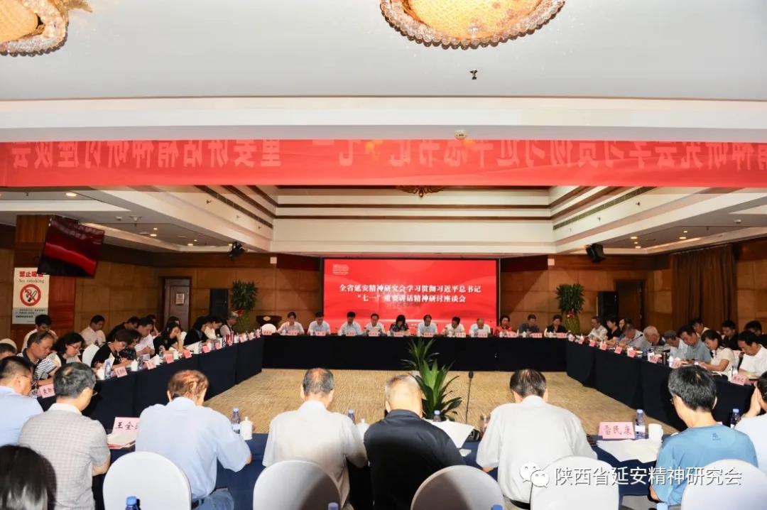 全省延安精神研究会学习贯彻习近平总书记“七一”重要讲话精神研讨座谈会召开 以党史学习教育新成效庆祝党的百年华诞