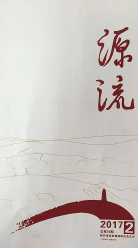 二零一七年第二期(上)