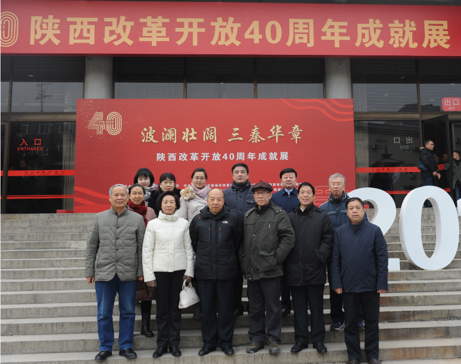 省延安精神研究会党支部参观陕西改革开放40周年成就展