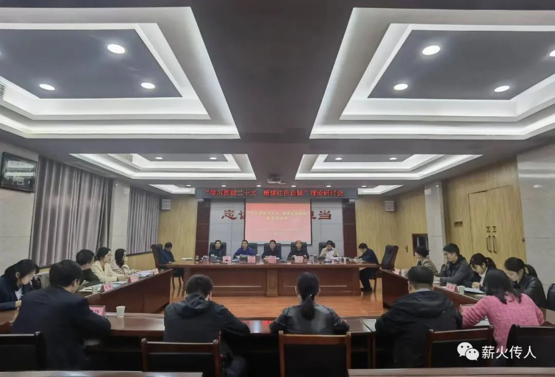 富平召开“学习贯彻二十大，赓续红色血脉”理论研讨会