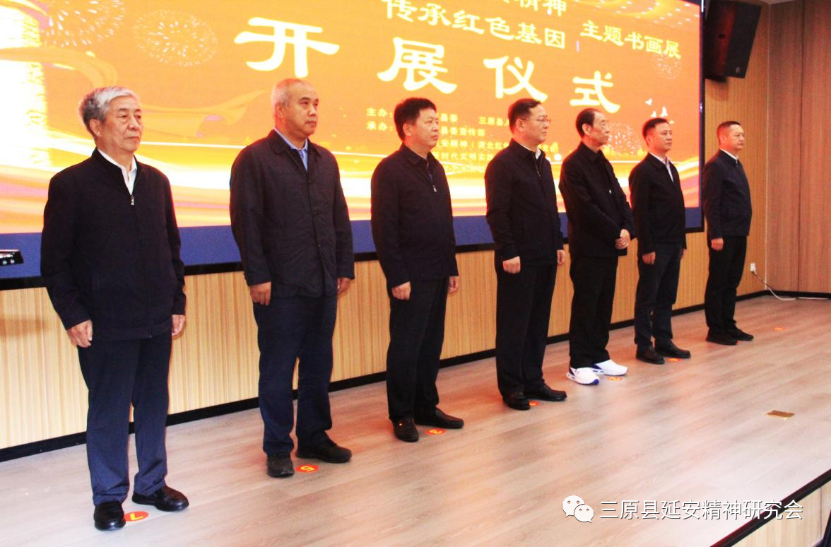 三原县延安精神（渭北红色文化）研究会承办“弘扬延安精神 传承红色基因”主题书画展 县委书记赵俊强宣布主题书画展开展
