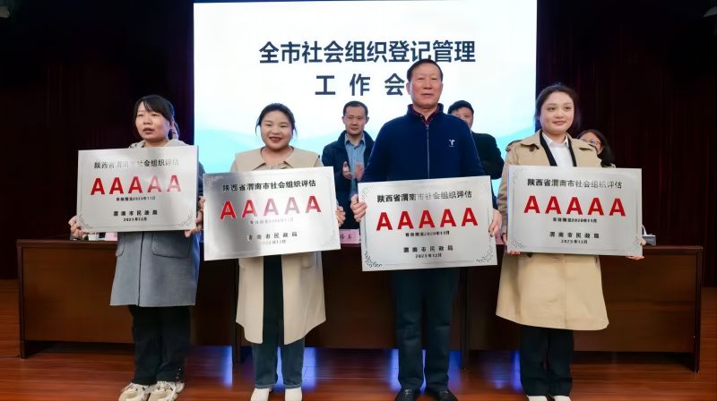 祝贺渭南市延安精神研究会荣获“5A级社会组织”荣誉称号