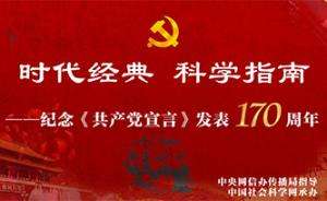 从《共产党宣言》到当代中国马克思主义 ——写在《共产党宣言》发表170周年之际