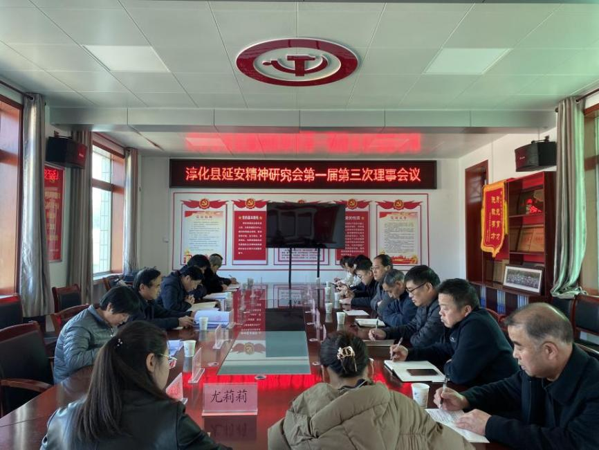 淳化县延安精神研究会 召开一届三次理事会议