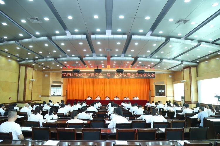 延安市宝塔区召开延安精神研究会第一届二次会议暨会员培训大会