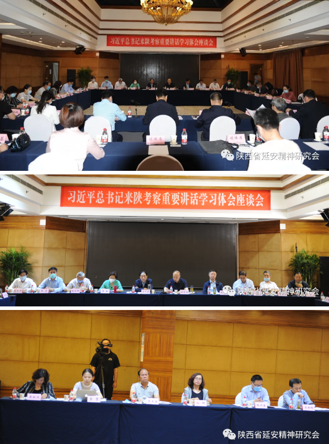 弘扬延安精神 勇担时代使命——习近平总书记来陕考察重要讲话学习体会座谈会召开