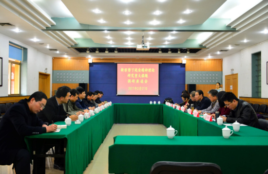 “新形势下延安精神理论研究重大课题调研座谈会”在西北大学召开