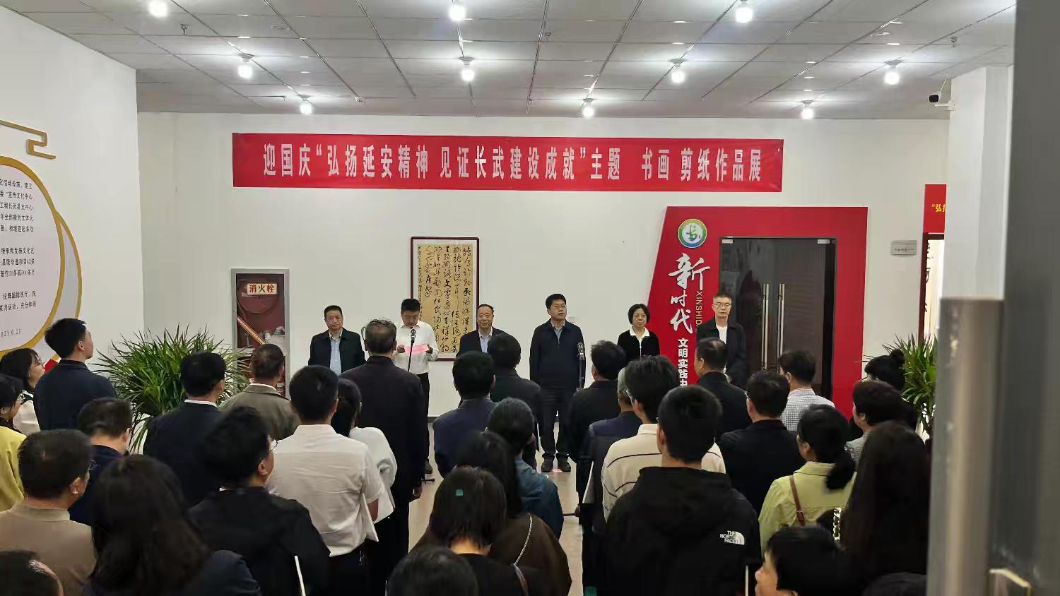 “庆祝新中国75周年 弘扬延安精神 见证长武建设成就”主题书画剪纸作品展在长武县隆重举行