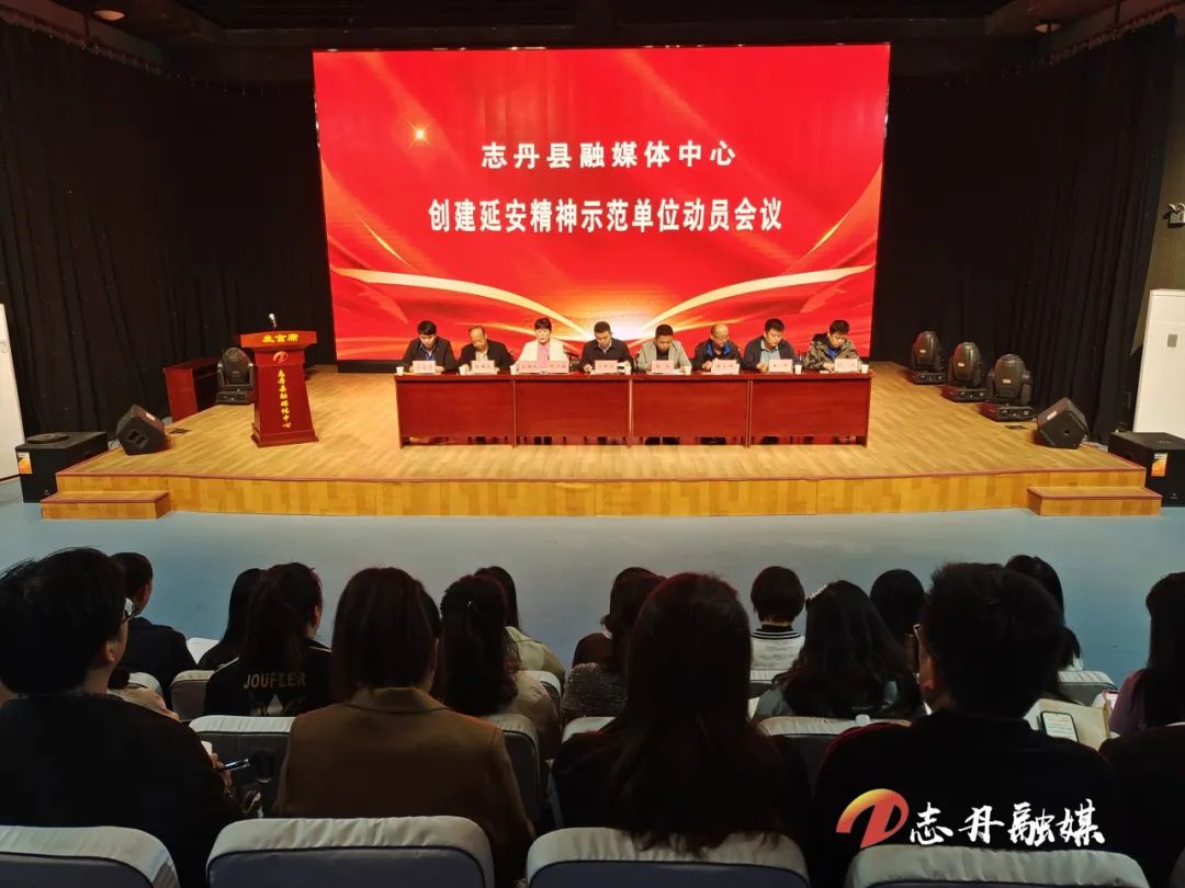 志丹县融媒体中心 社区服务中心分别召开创建“弘扬延安精神践行示范基地”动员会