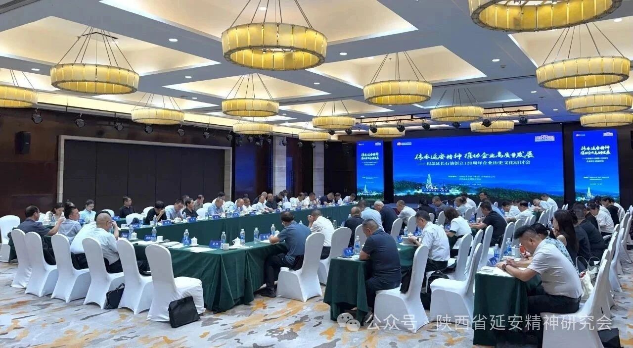 省延安精神研究会会长梁宏贤出席延长石油集团创立120周年企业历史文化研讨会